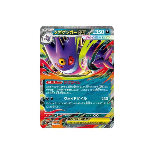 ポケモンカードゲーム PK-MBG-003 メガゲンガーex : フルアヘッド