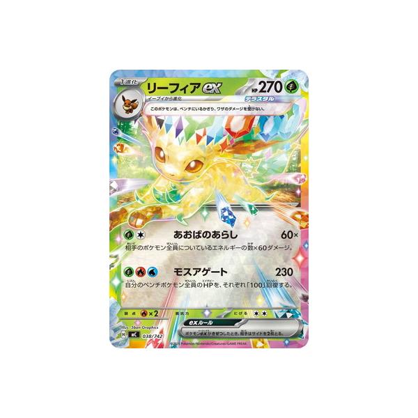 ポケモンカードゲーム PK-MC-038 リーフィアex : フルアヘッド - 通販