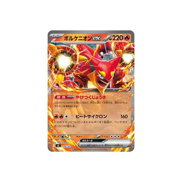 ポケモンカードゲーム PK-MC-129 ボルケニオンex【RRノーマル仕様