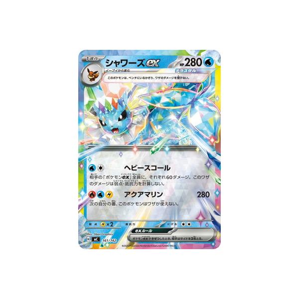 ポケモンカードゲーム PK-MC-161 シャワーズex【RRキラ仕様】 : フル