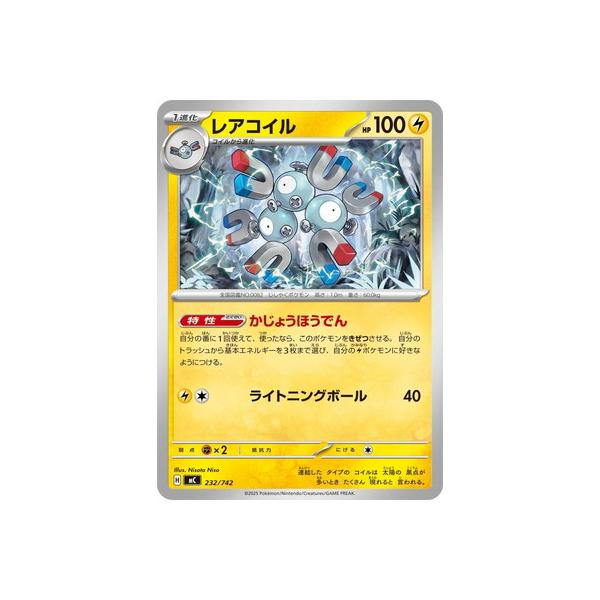 ポケモンカードゲーム PK-S-P-232 ポッチャマ