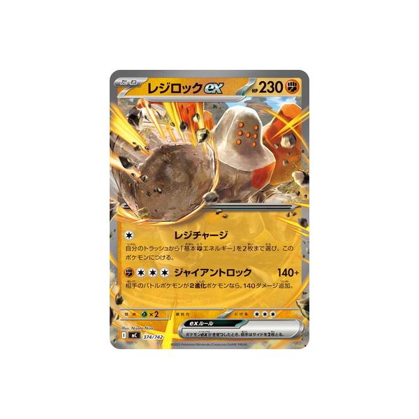 ポケモンカードゲーム PK-MC-374 レジロックex【RRノーマル仕様