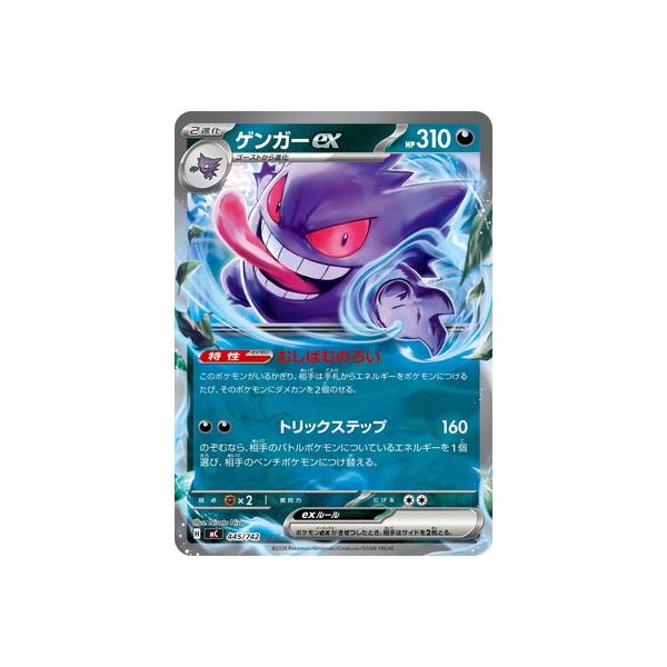 ポケモンカードゲーム PK-MC-445 ゲンガーex【RRノーマル仕様】 : フル