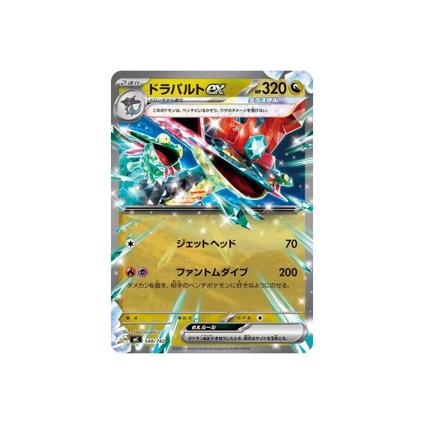ポケモンカードゲーム PK-MC-548 ドラパルトex【RRノーマル仕様
