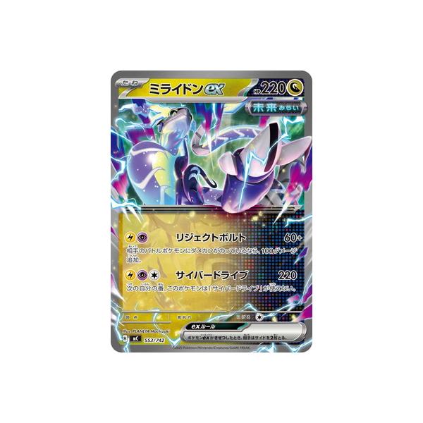 ポケモンカードゲーム PK-MC-553 ミライドンex : フルアヘッド - 通販