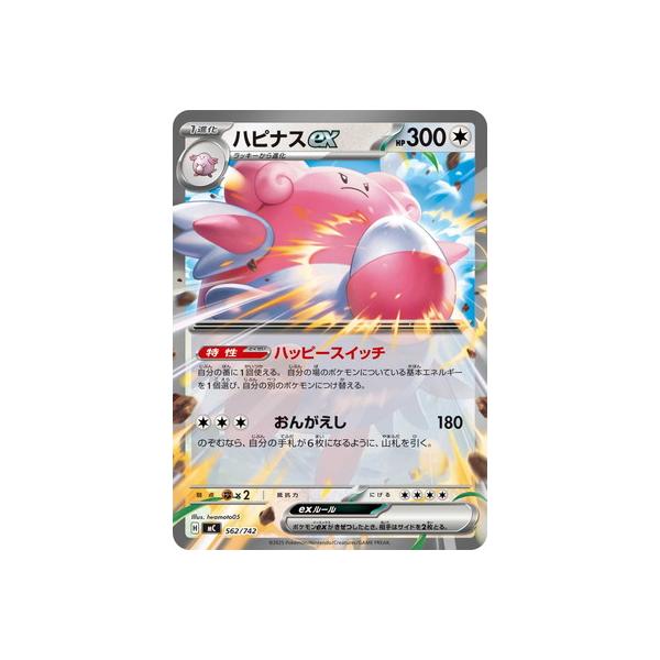 ポケモンカードゲーム PK-MC-562 ハピナスex【RRノーマル仕様】 : フル
