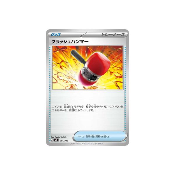 ポケモンカードゲーム PK-MC-644 クラッシュハンマー(キラ)