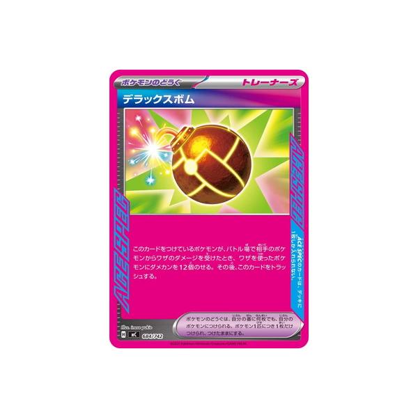 ポケモンカードゲーム PIKAPIKA ポケモンカードゲーム PK-MC-684 デラックスボム : フルアヘッド