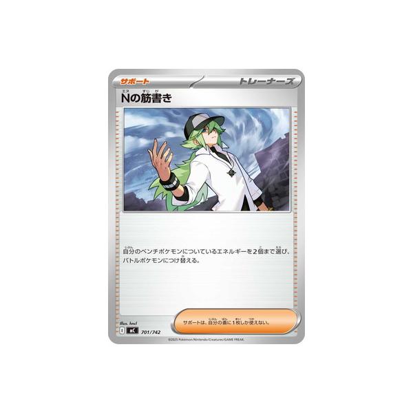 ポケモンカードゲーム PK-MC-701 Nの筋書き