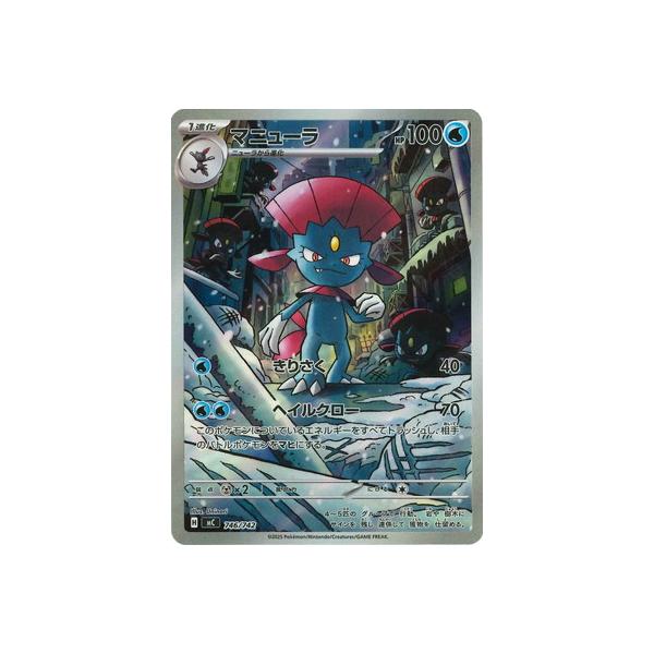 ポケモンカードゲーム PK-MC-746 マニューラ【AR仕様】 : フルアヘッド