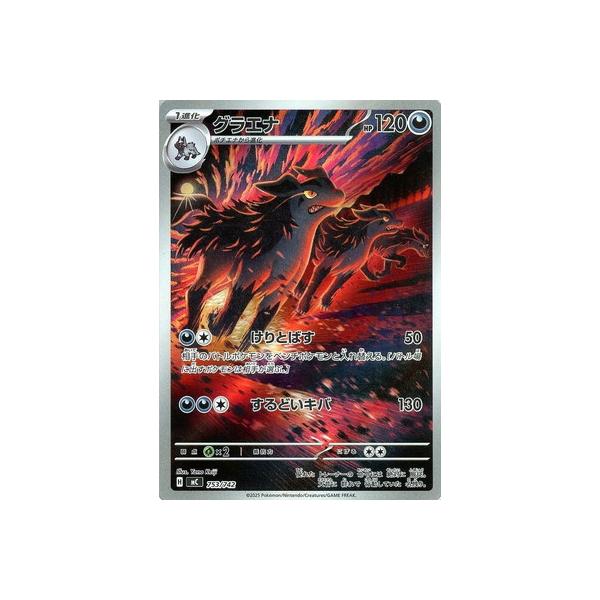 ポケモンカードゲーム PK-MC-753 グラエナ【AR仕様】 : フルアヘッド