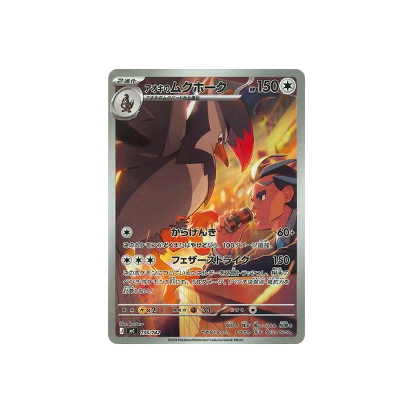 ポケモンカードゲーム PK-MC-756 アオキのムクホーク【AR仕様】 : フル
