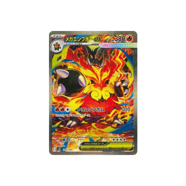 ポケモンカードゲーム PK-MC-762 メガエンブオーex【SAR仕様】 : フル