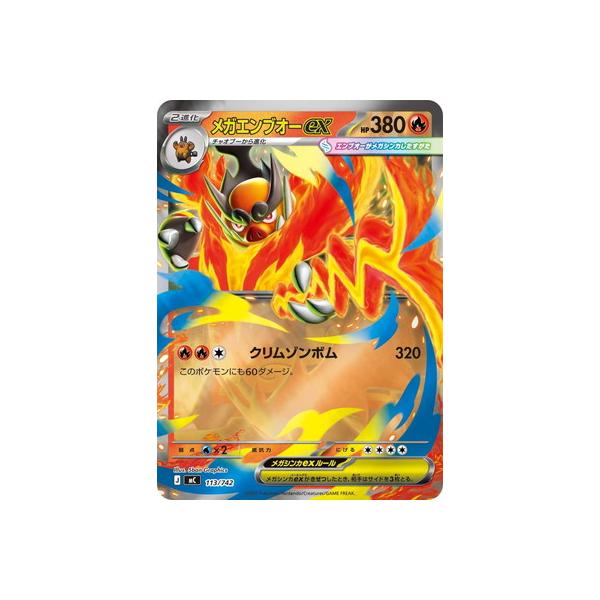 ポケモンカードゲーム PK-MC-113 メガエンブオーex【RRキラ仕様