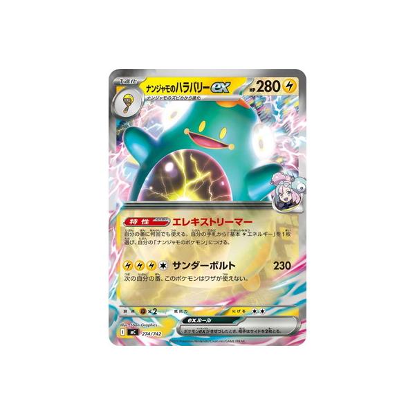 ナンジャモのハラバリーEX 280HP ポケモンカード ナンジャモのハラバリーex | ポケモンカードゲーム公式ホームページ