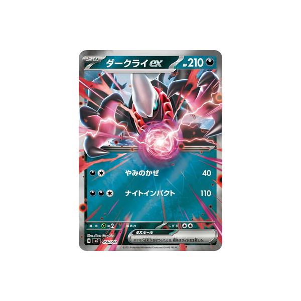 ポケモンカードゲーム PK-MC-456 ダークライex【RRキラ仕様】 : フル