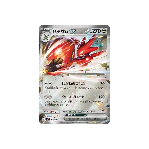 ポケモンカードゲーム PK-MC-492 ハッサムex【RRキラ仕様】 : フル
