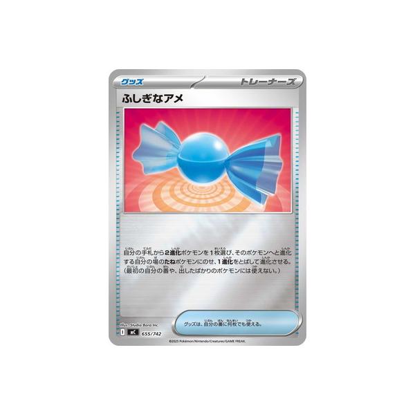 ポケモンカードゲーム PK-MC-655 ふしぎなアメ