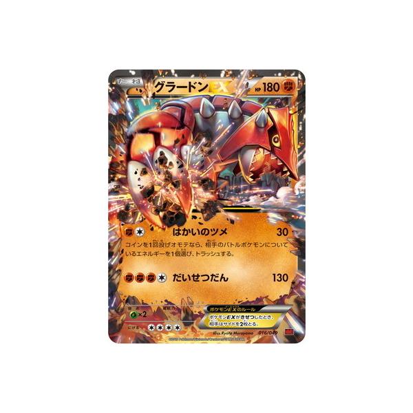 ポケモンカードゲーム PK-MMBP-016 グラードンEX(パワースタイル