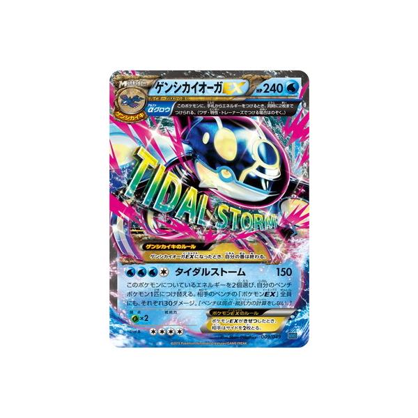 ポケモンカードゲーム PK-MMBS-009 ゲンシカイオーガEX : フル