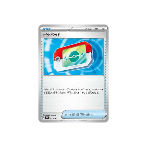 ポケモンカードゲーム PK-MP1-015 ポケパッド : フルアヘッド - 通販