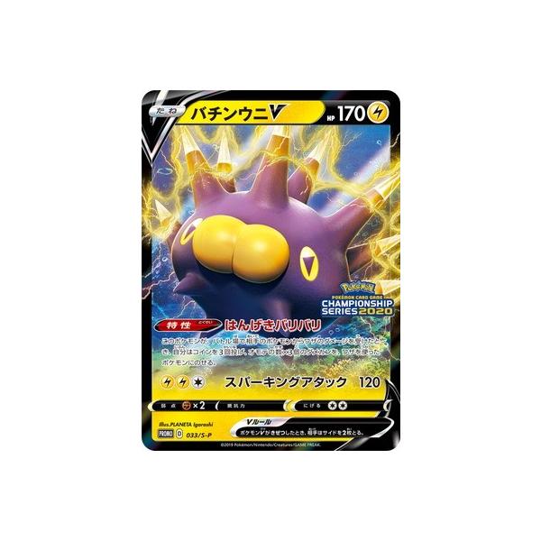 バチンウニV プロモ 033/S-P ポケモンカードゲーム PK-S-P-033 バチンウニV : フルアヘッド