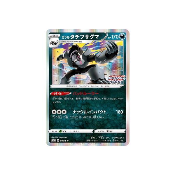 ガラルタチフサグマ」の人気商品一覧 | 安い商品を通販サイト
