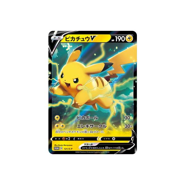 2753 ポケカ 大量セット RR じゅうでん ピカチュウV 約48枚 Amazon | ポケモンカードゲーム PK-S8a-025-028 ピカチュウV