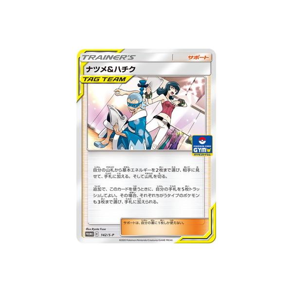 ポケモンカードゲーム Pk S P 142 ナツメ ハチク Pk S P 142 フルアヘッド 通販 Yahoo ショッピング