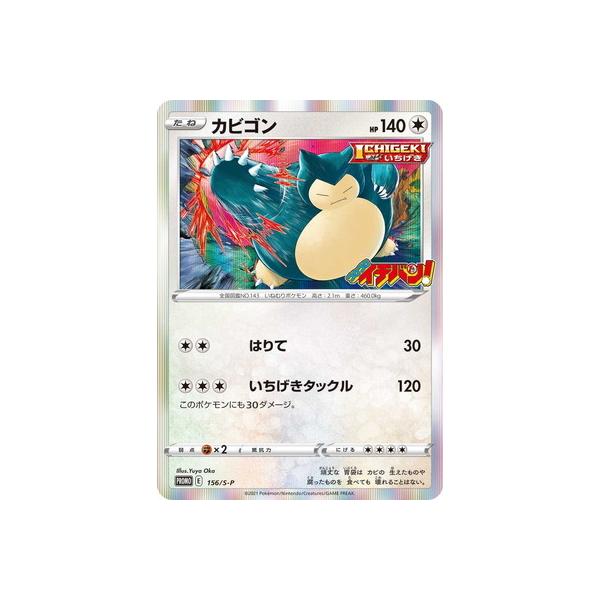 トレーディングカード カビゴンの人気商品 通販 価格比較 価格 Com