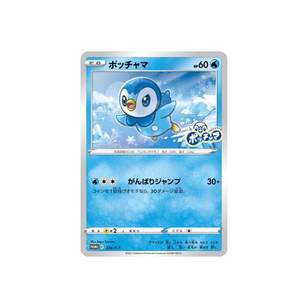 ポケモンカード ポッチャマ」の人気商品一覧 | 安い商品を通販