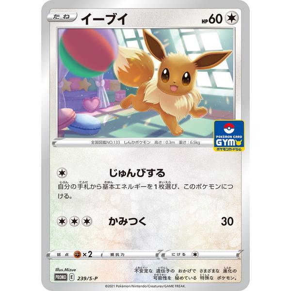 ポケモンカードゲーム PK-S-P-239 イーブイ : pk-s-p-239 : フル