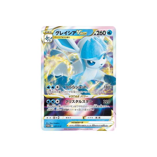 ポケモンカードゲーム PK-S-P-271 グレイシアVSTAR : フル ポケモンカードゲーム PK-S-P-271 グレイシアVSTAR : フル