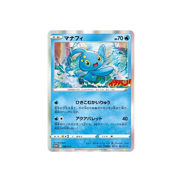 ポケモンカード マナフィの人気商品・通販・価格比較 - 価格.com ポケモンカード マナフィの人気商品・通販・価格比較 - 価格.com