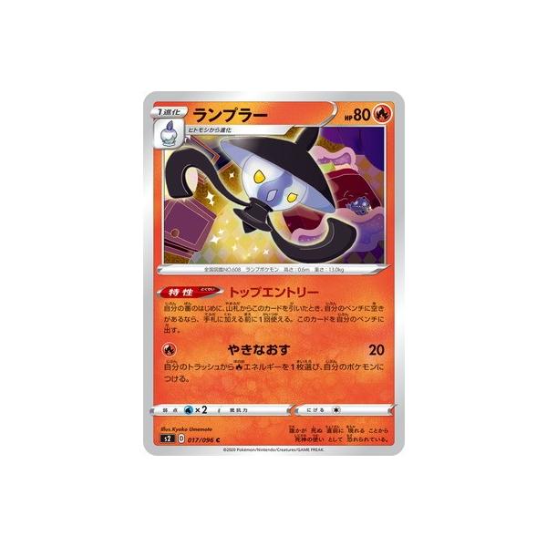 ポケモンカードゲーム Pk S2 017 ランプラー C Pk S02 017 フルアヘッド 通販 Yahoo ショッピング