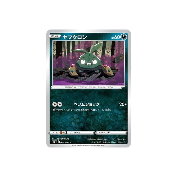 ポケモンカードゲーム Pk S2 066 ヤブクロン C Pk S02 066 フルアヘッド 通販 Yahoo ショッピング