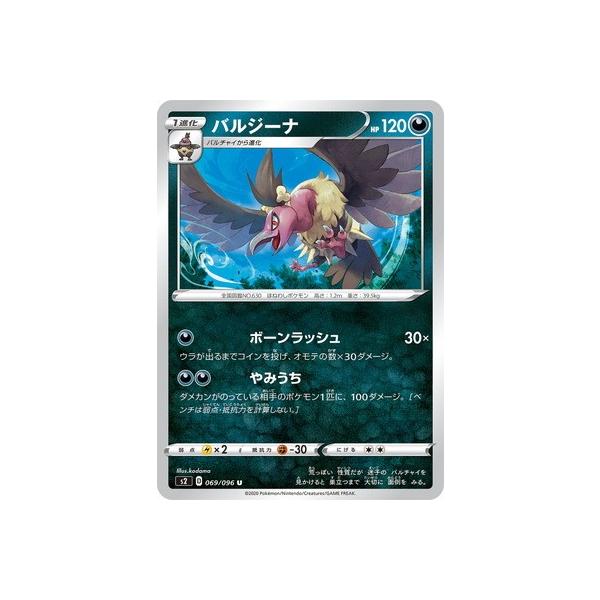 ポケモンカードゲーム Pk S2 069 バルジーナ U Pk S02 069 フルアヘッド 通販 Yahoo ショッピング