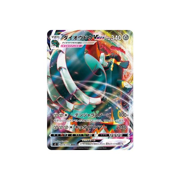 ポケモンカード　ダイオウドウVmax rrr Amazon.co.jp: ポケモンカードゲーム PK-S2-076 ダイオウドウ