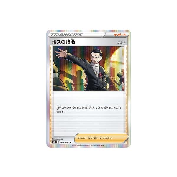 �|�P�����J�[�h�Q�[�� PK-S2-092 �{�X�̎w�� R