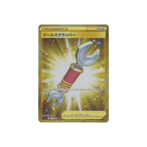 ポケモンカードゲーム PK-S2-115 ツールスクラッパー UR : フル