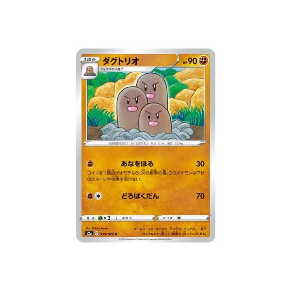 ポケモンカードゲーム PK-S2a-039 ダグトリオ C : フルアヘッド - 通販