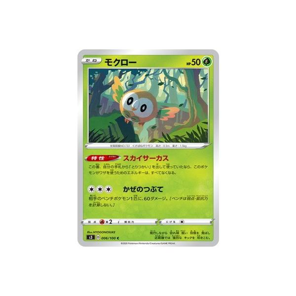 ポケモンカードゲーム Pk S3 006 モクロー C Pk S03 006 フルアヘッド 通販 Yahoo ショッピング
