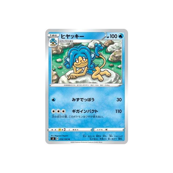 ポケモンカードゲーム Pk S3 019 ヒヤッキー U Pk S03 019 フルアヘッド 通販 Yahoo ショッピング