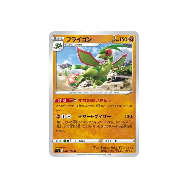 ポケモンカードゲーム Pk S3 046 フライゴン U Pk S03 046 フルアヘッド 通販 Yahoo ショッピング
