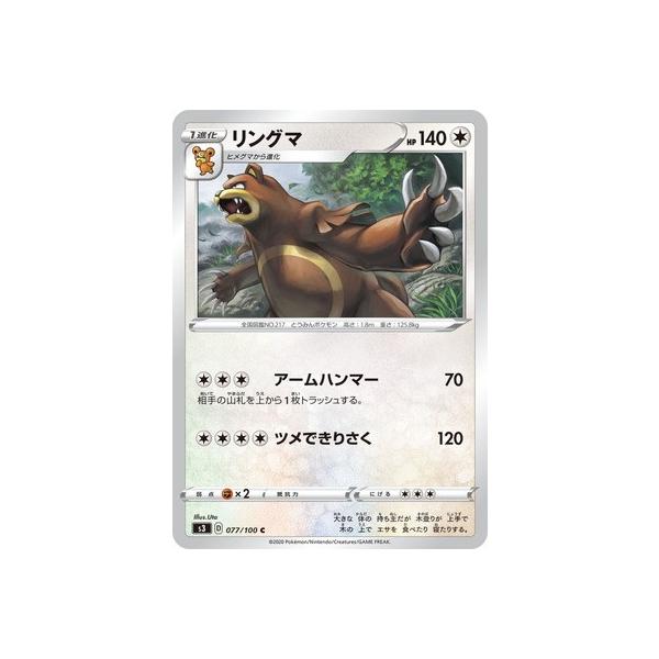 ポケモンカードゲーム リングマ ポケモンカードゲーム リングマ sD 077/127 : GAME38JAPAN