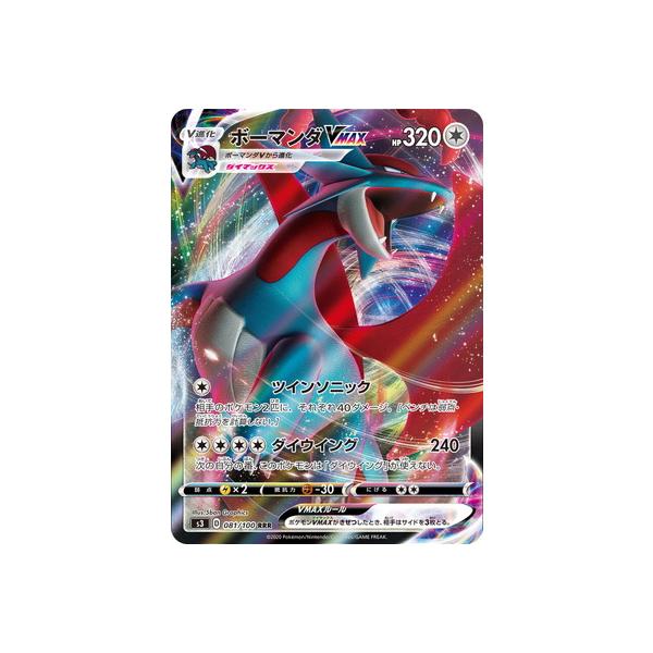 ポケモンカードゲーム Pk S3 081 ボーマンダvmax Rrr Pk S03 081 フルアヘッド 通販 Yahoo ショッピング
