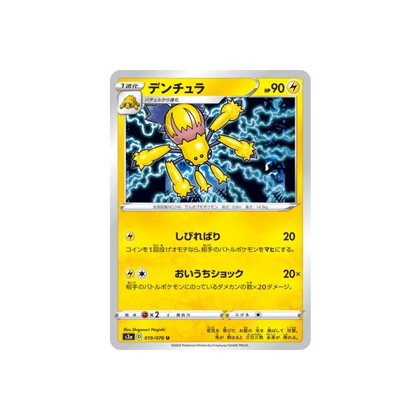 ポケモンカードゲーム Pk S3a 019 デンチュラ U Pk S03a 019 フルアヘッド 通販 Yahoo ショッピング