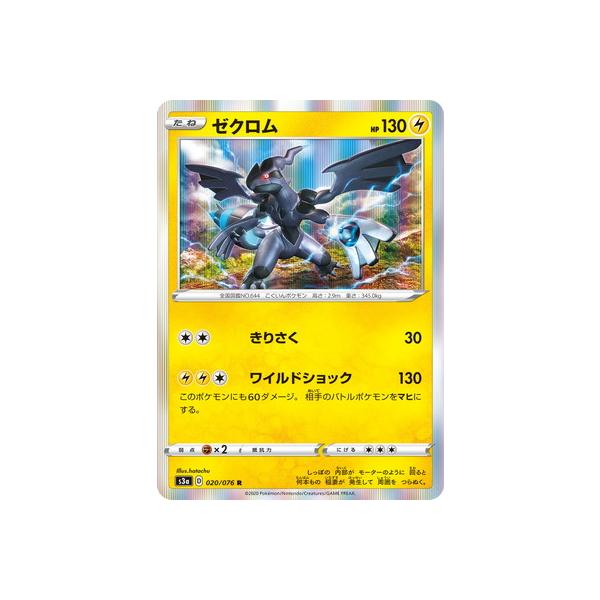 ポケモンカードゲーム PK-S3a-020 ゼクロム R : フルアヘッド - 通販