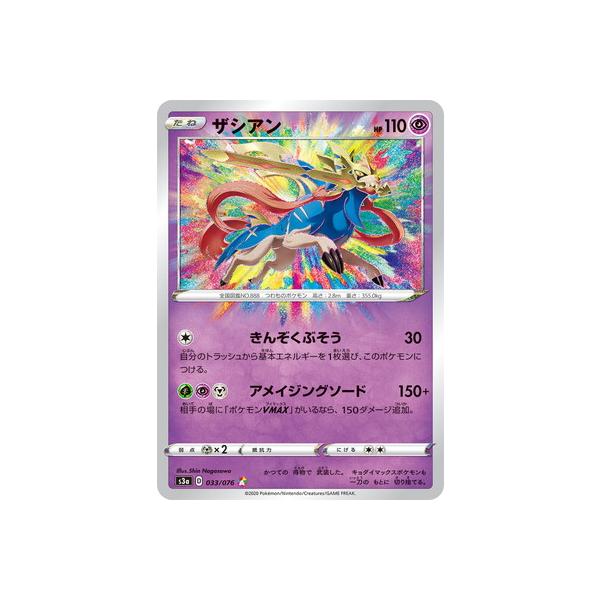 ポケモンカードゲーム PK-S3a-033 ザシアン A : フルアヘッド - 通販