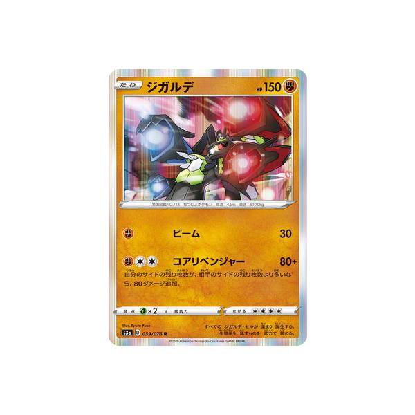 ポケモンカードゲーム Pk S3a 039 ジガルデ R Pk S03a 039 フルアヘッド 通販 Yahoo ショッピング